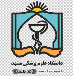 آرم دانشگاه پزشکی مشهد